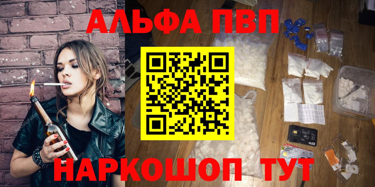 где купить наркотик  Вход с VPN  Alpha-PVP VHQ  А ПВП мука  Учалы  Alpha PVP VHQ 