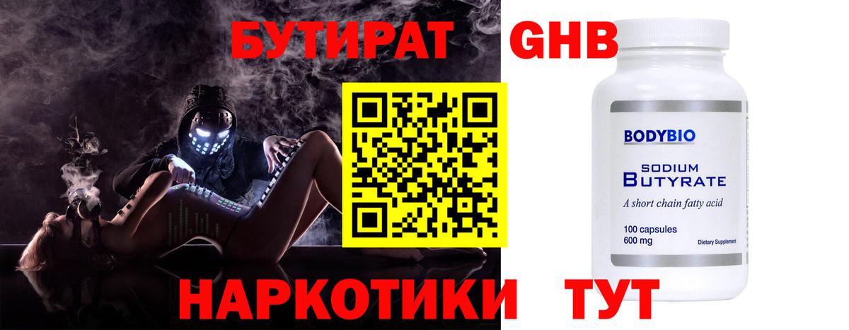 Бутират  Вход с VPN  Учалы  БУТИРАТ буратино 