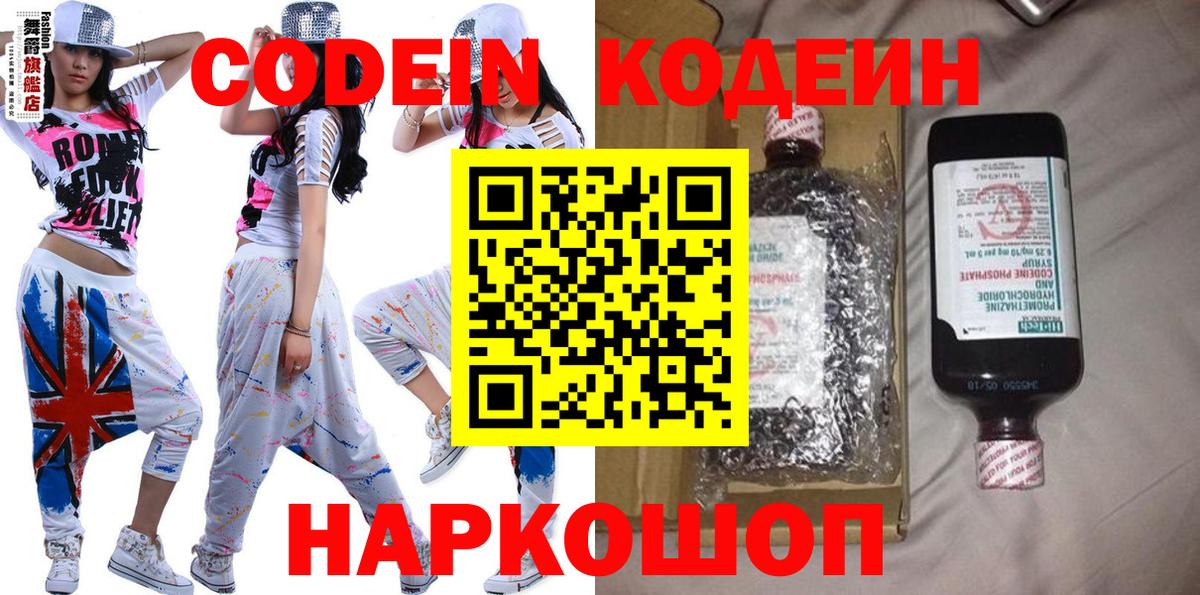 Учалы  Кодеиновый сироп Lean Purple Drank  Кодеин напиток Lean (лин)  Вход с VPN 