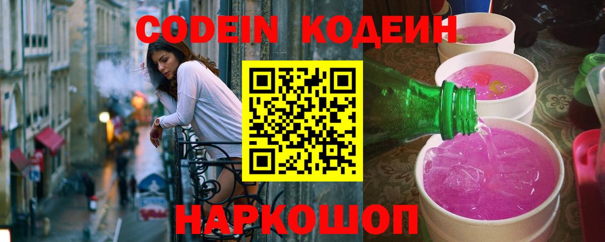 Кодеин Purple Drank Учалы